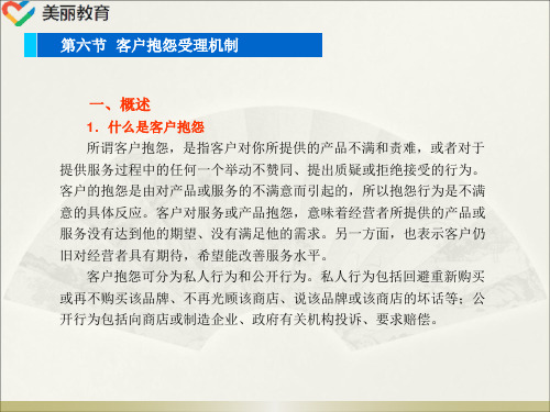 中职教育-《汽车维修服务接待》第二版课件：第四章  汽车维修服务管理(六).ppt