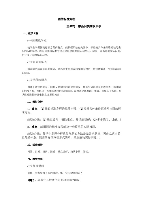 圆的标准方程教学设计与反思