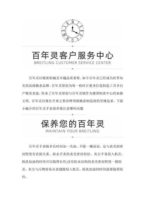 【上海百年灵售后维修服务中心地址】百年灵手表如何换油