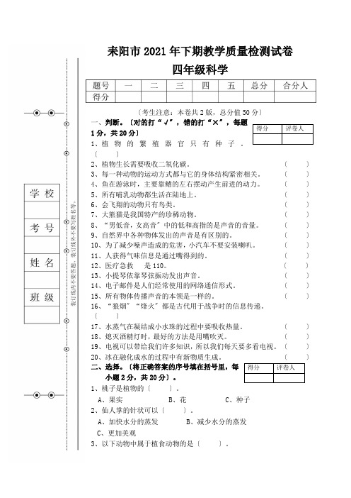 湖南省耒阳市2019-2020学年四年级上学期教学质量检测科学试题