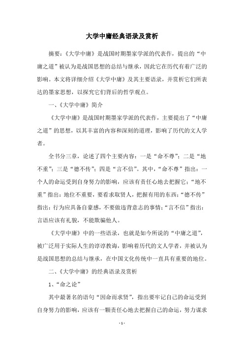 大学中庸经典语录及赏析