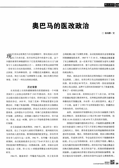 奥巴马的医改政治