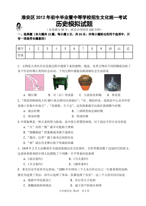 淮安区2012年初中历史中考模拟试卷(6)