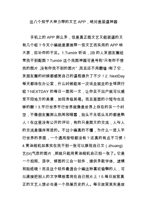 这八个知乎大神力荐的文艺APP,绝对是装逼神器