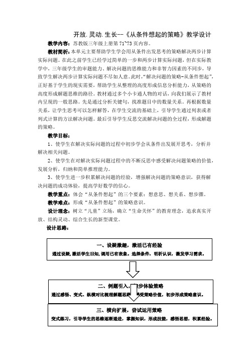 新苏教版三年级数学上册《 解决问题的策略  2.从条件出发分析并解决问题(2)》优质课教案_9