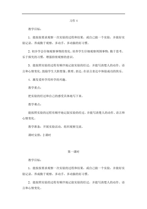 六年级下册语文教案-习作4-