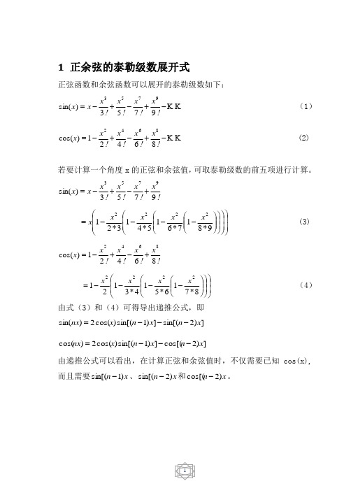 DSP正弦函数程序