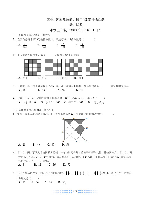 2014年迎春杯数学五年级初赛真题及答案