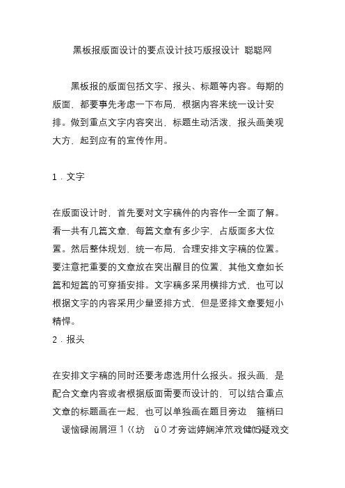 黑板报版面设计的要点设计技巧版报设计 聪聪网