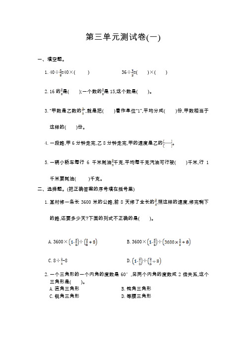 人教版六年级数学上册第三单元测试卷附答案