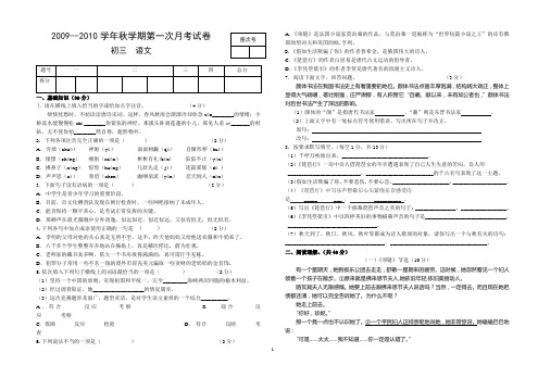 2009第一次月考试卷  语文