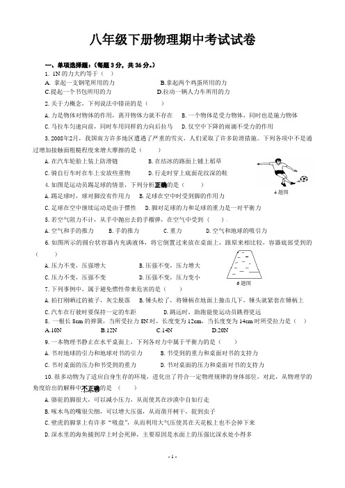 教科版八年级物理下册期中考试卷(含答案)