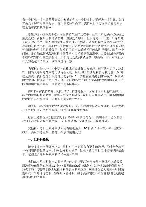 硅料的清洗方法讲解(图文) 走过路过不要错过