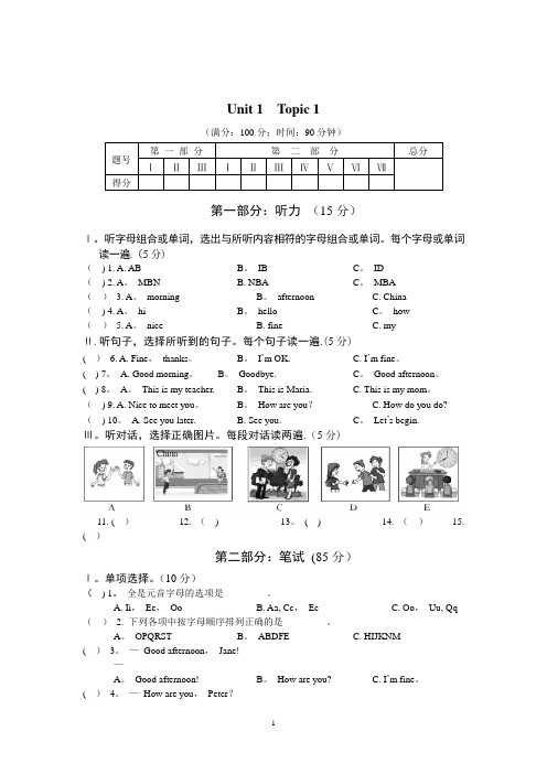 仁爱版七年级英语上册全套测试题【含各话题及单元期中期末】