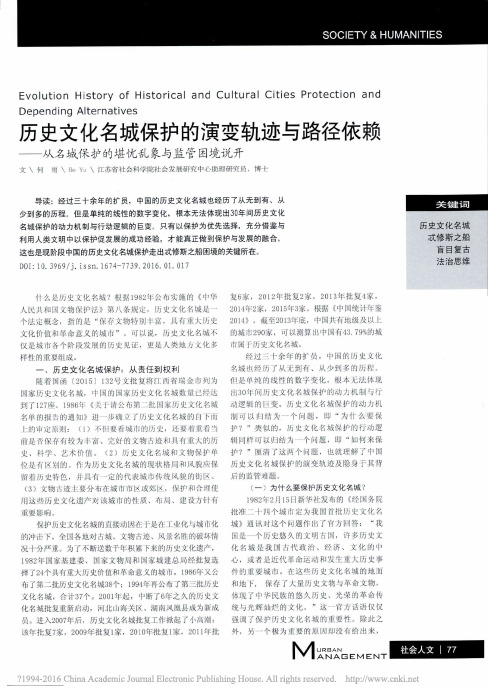 历史文化名城保护的演变轨迹与路径_省略_名城保护的堪忧乱象与监管困境说开_何雨