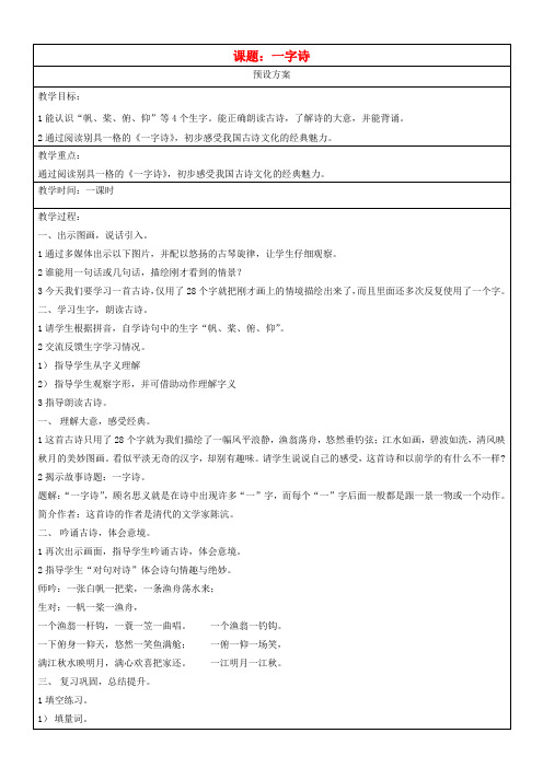 二年级语文上册 古诗诵读 一字诗教案 沪教版