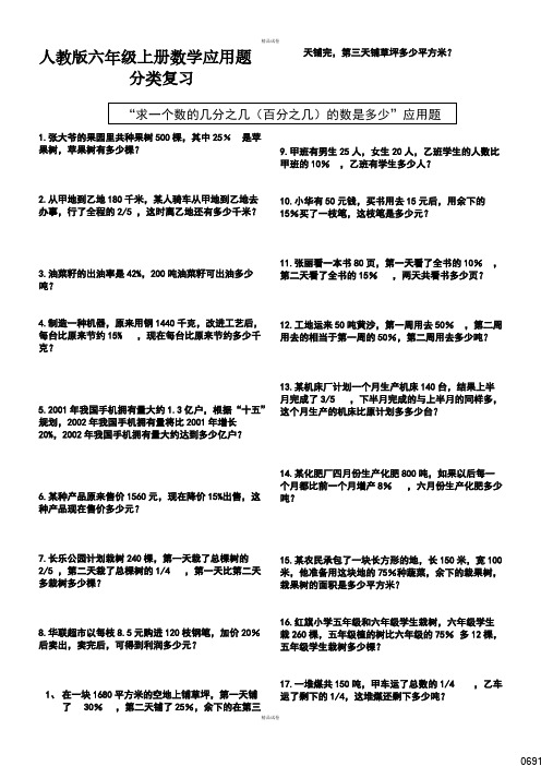 人教版六年级上册数学应用题分类复习试卷