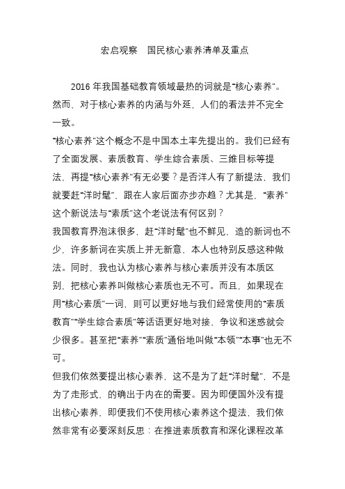 宏启观察 国民核心素养清单及重点