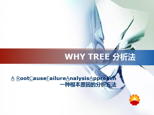 事故树分析方法WHYTREE.PPT课件