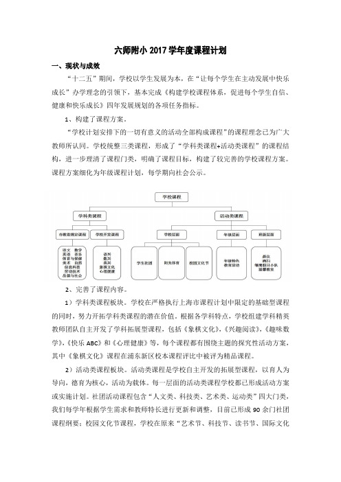 六师附小课程计划