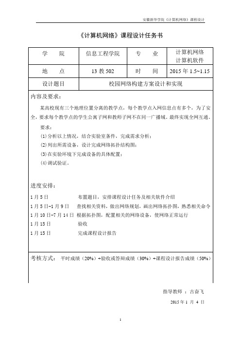 计算机网络课程设计任务书(1.4)