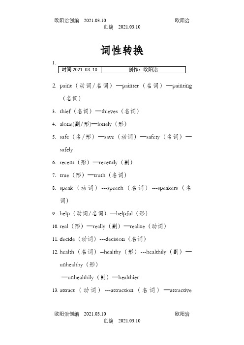 词性转换0.1之欧阳治创编