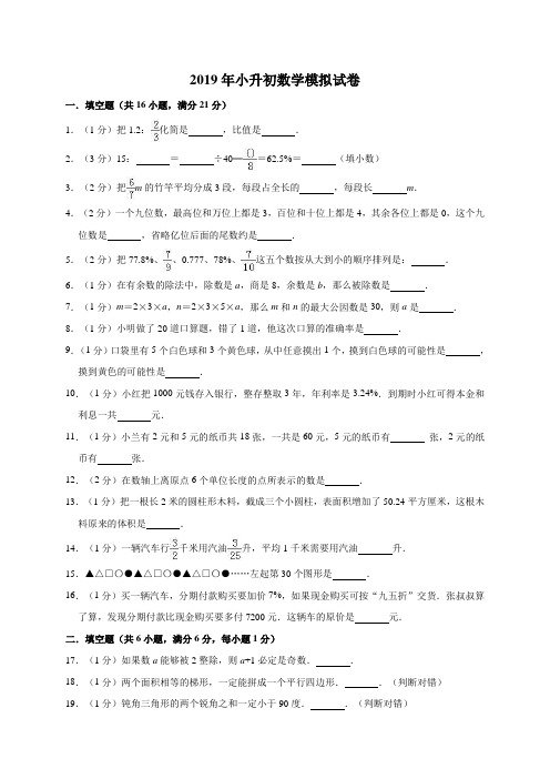 六年级下册数学试题-小升初数学模拟试卷(含答案)全国通用