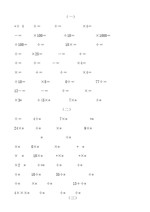 人教版小学五年级下数学口算题卡