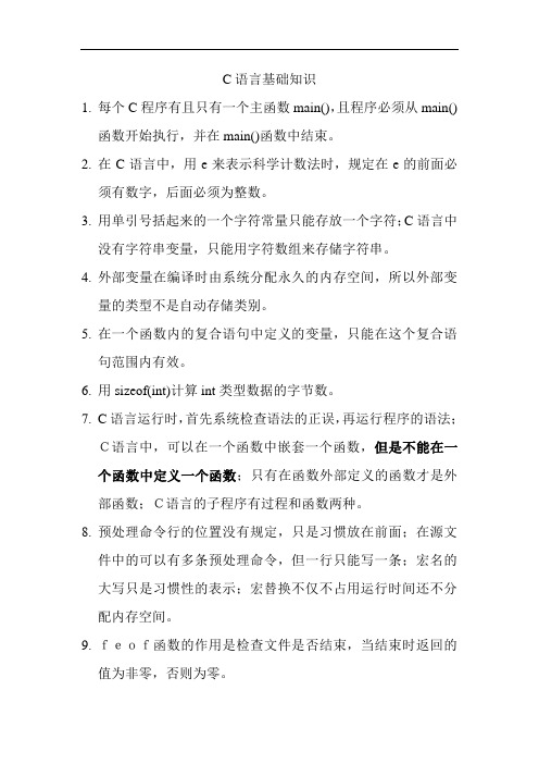 C语言基础的知识点归纳