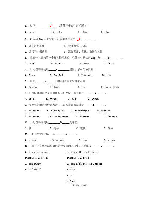 计算机语言VB(A) 复习题