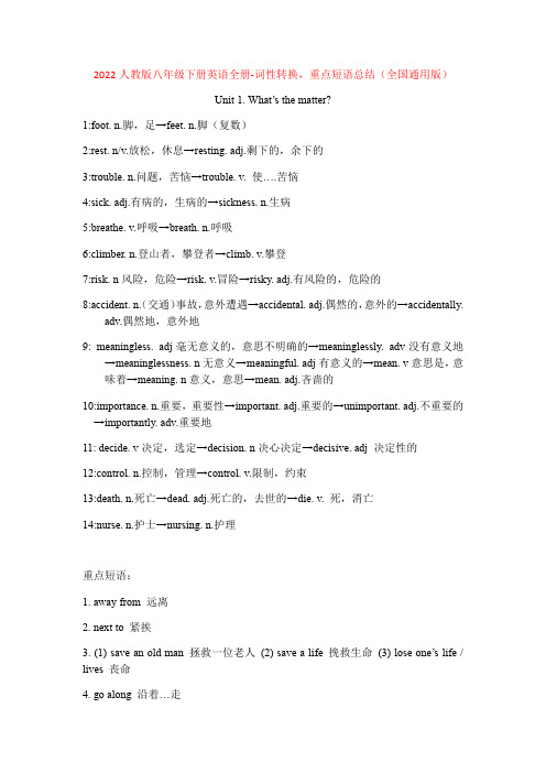 词性转换,重点短语总结2021-2022学年人教版八年级英语下册 