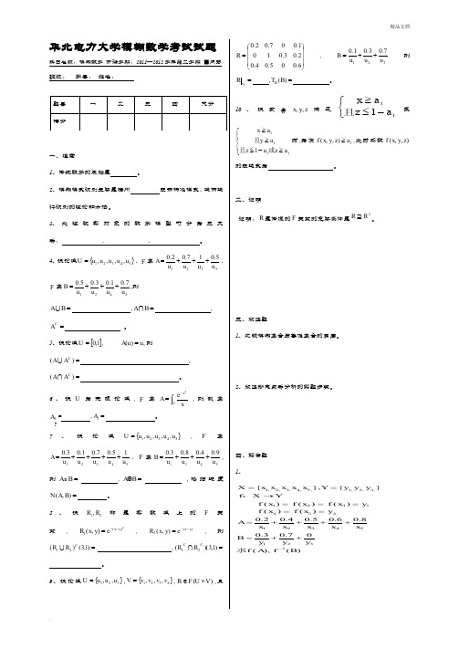 模糊数学考试试题