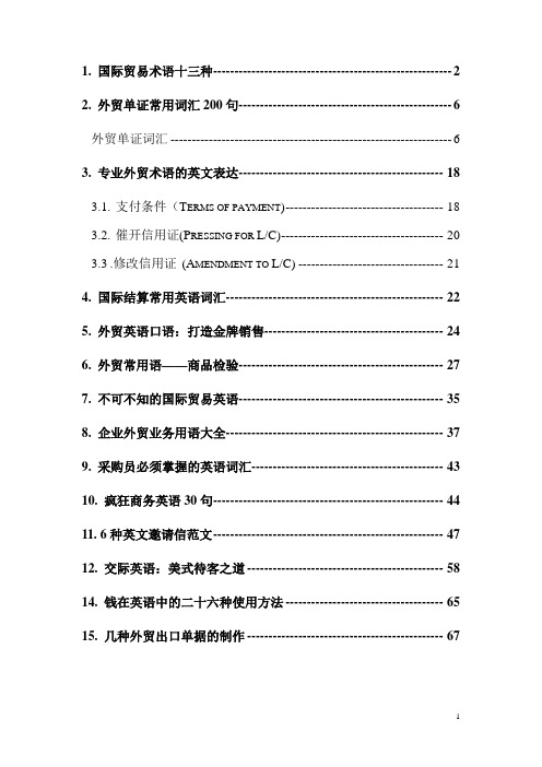 外贸英语学习资料大全