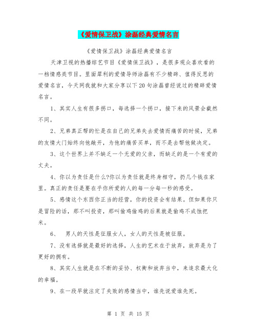 《爱情保卫战》涂磊经典爱情名言(最新篇)