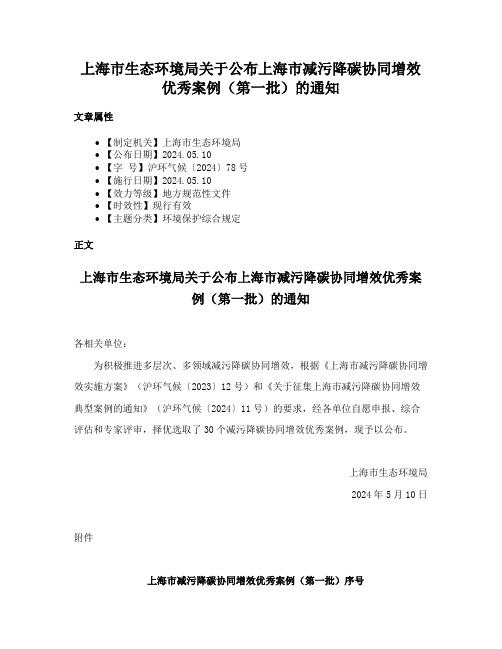 上海市生态环境局关于公布上海市减污降碳协同增效优秀案例（第一批）的通知