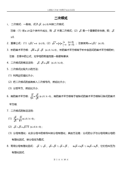 人教版八年级数学下册知识点总结