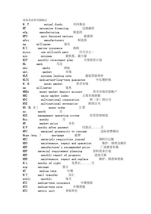 商务英语常用缩略词