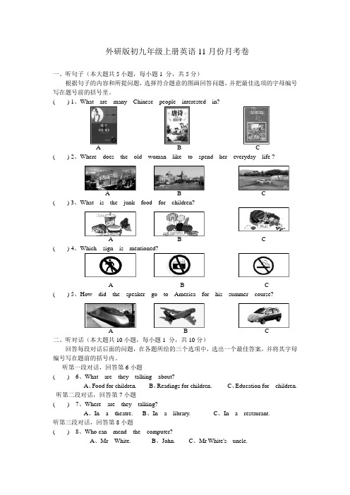 外研版初三英语(上)11月份月考试题及答案(附听力材料)