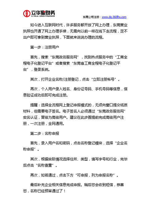 东莞网上办理营业执照流程