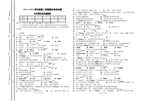 计算机应用基础期末考