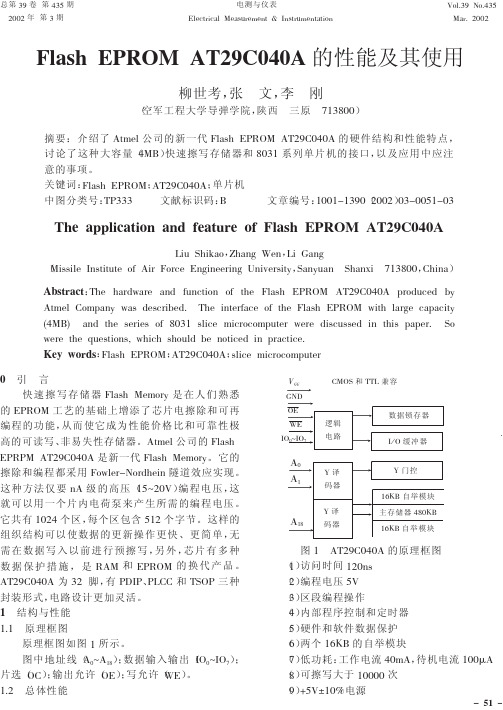 Flash EPROM AT29C040A的性能及其使用