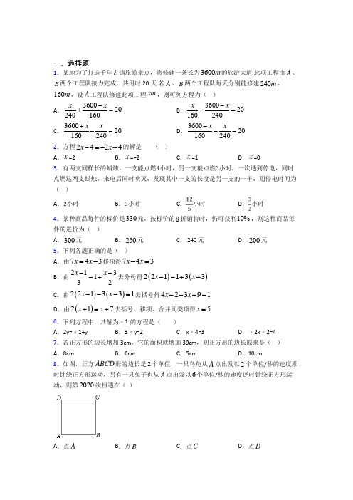 天津泰达枫叶国际学校七年级数学上册第二单元《整式的加减》测试题(有答案解析)