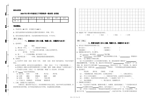 2020年小学六年级语文下学期每周一练试卷 含答案