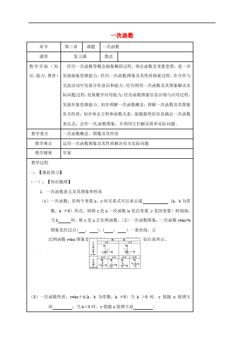 2018中考数学一轮复习 教学设计十四(一次函数) 鲁教版