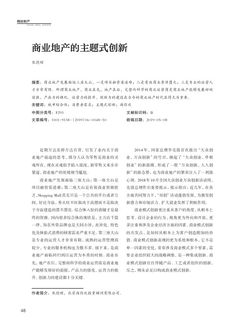 商业地产的主题式创新