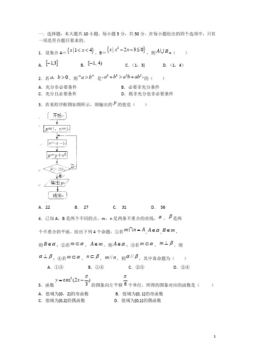 浙江省苍南县高三数学第一次月考试题 理 新人教A版