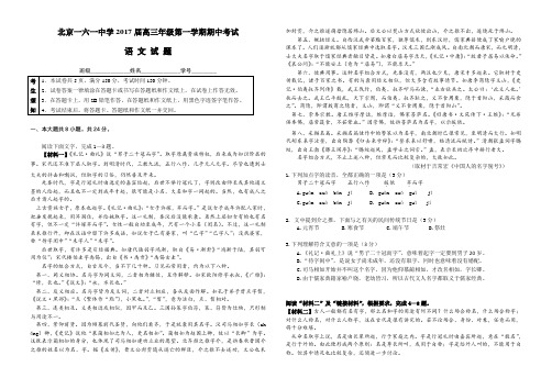 北京市第161中学2016-2017学年高三年级第一学期期中考试语文试卷