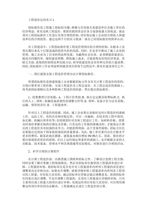 关于工程造价顶岗实习小结5篇(最新)