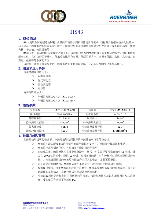 HOERBOGER HS43 说明书