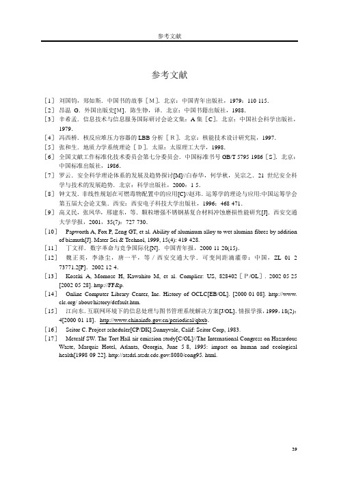 11_参考文献(研究生专业论文格式)